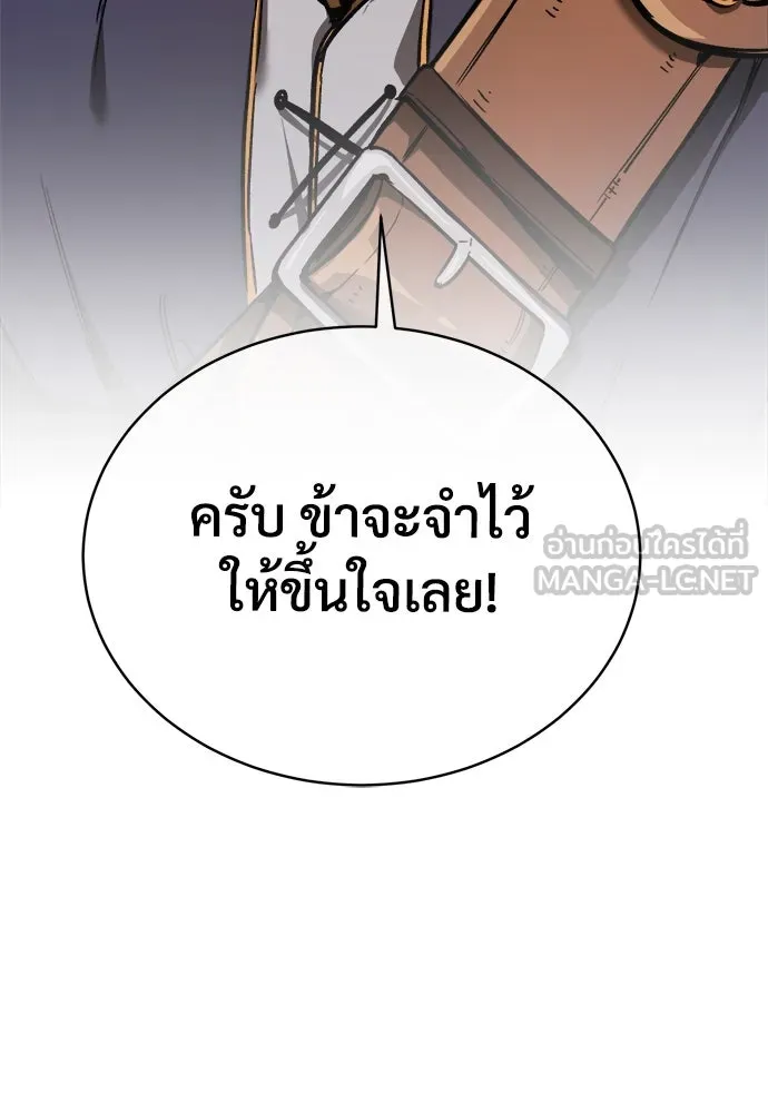 ผู้พิทักษ์เถื่อนแห่งยุคกลาง ตอนที่ 2 รูปที่ 60