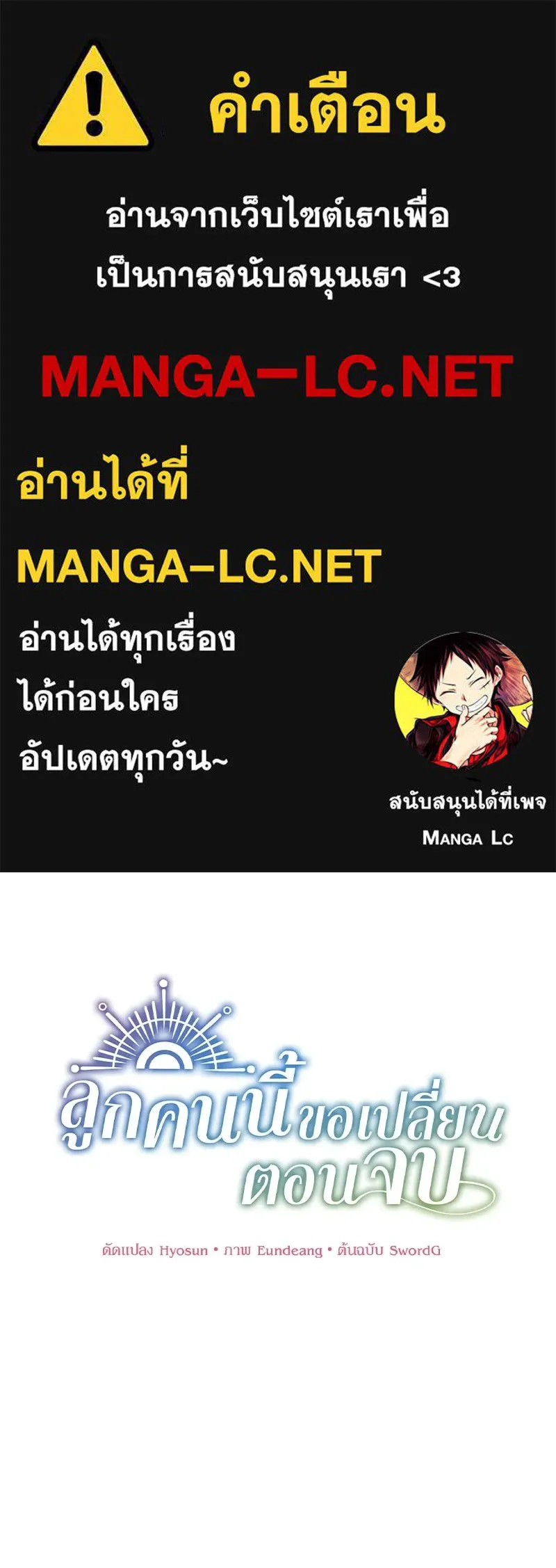 ลูกคนนี้ขอเปลี่ยนตอนจบ ตอนที่ 6 รูปที่ 1