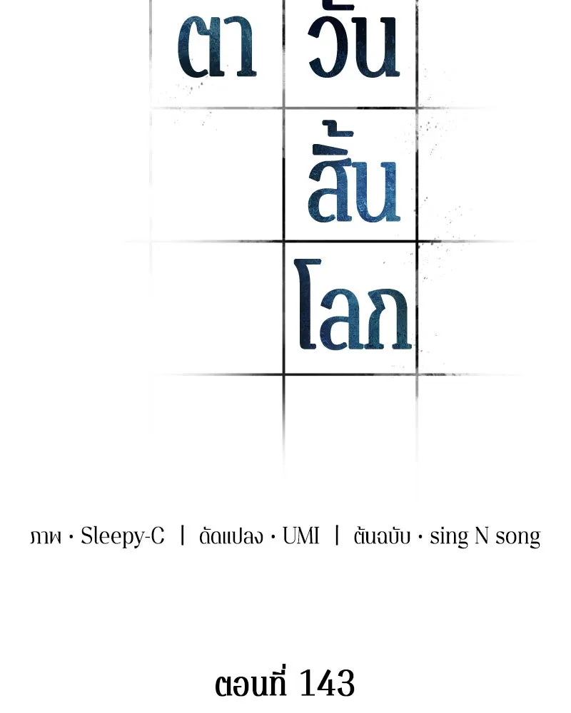 Omniscient Reader อ่านชะตาวันสิ้นโลก ตอนที่ 25 เหล่าผู้เผชิญหน้ากับเทพเจ้า (9 รูปที่ 2