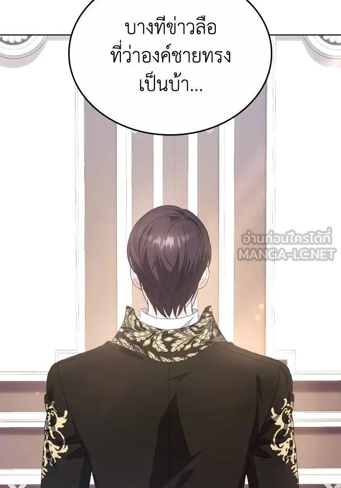 ทำแบบนี้ไม่ได้เพคะ องค์ชาย ตอนที่ 37 รูปที่ 99