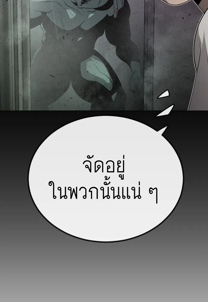 ยุคแห่งยอดมนุษย์ ตอนที่ 98 รูปที่ 133