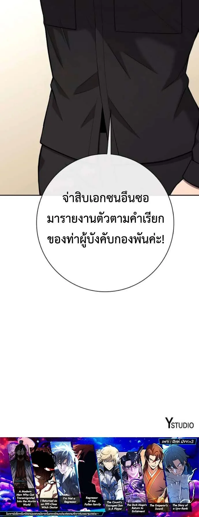 The Dark Mage_s Return to Enlistment กล_บโลกมน_ษย_ท_งท_ พร_งน_ต_องเกณฑ_ทหารซะง_น ตอนที่ ตอนที่ 60 รูปที่ 22