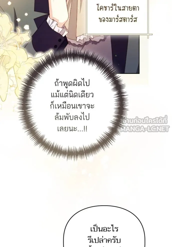 การแต่งงานครั้งใหม่ ตอนที่ 213 รูปที่ 74