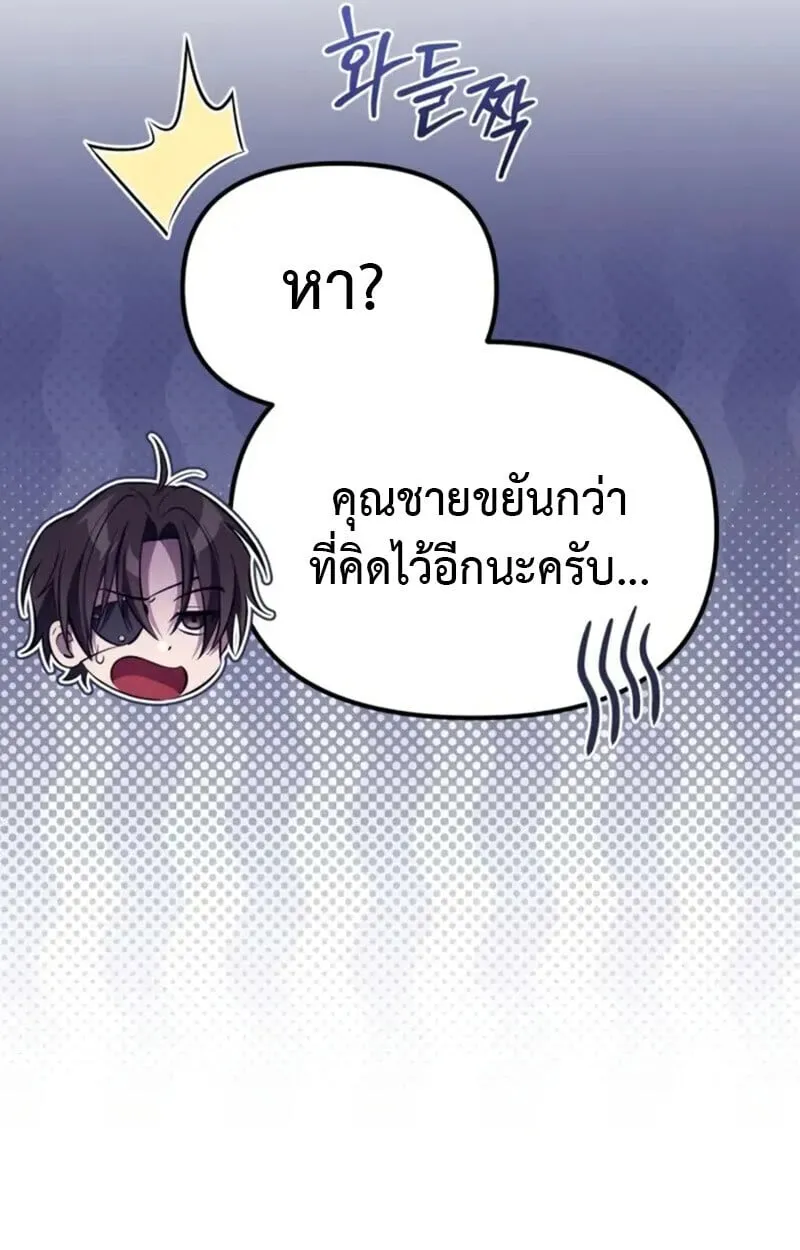 Raising Villains the Right Way ฉ_นกลายเป_นผ_สน_บสน_นของเหล_าต_วร_าย ตอนที่ ตอนที่ 7 รูปที่ 95