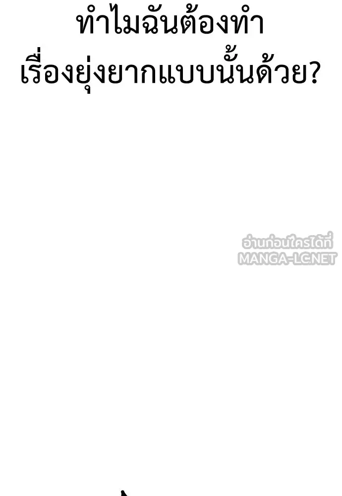 ไอ้เพลเยอร์นั่น ฉันฆ่ามันเอง ตอนที่ 40 รูปที่ 237