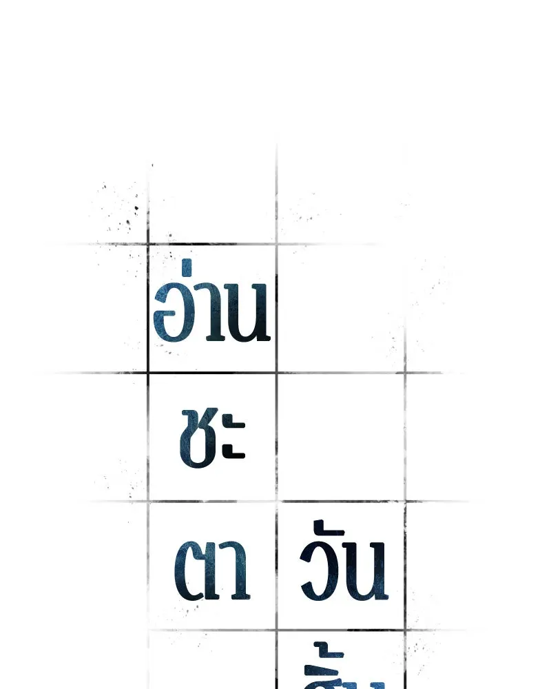 Omniscient Reader อ่านชะตาวันสิ้นโลก ตอนที่ 9 ปลาแสงอาทิตย์ผู้หยั่งรู้ (4) รูปที่ 8