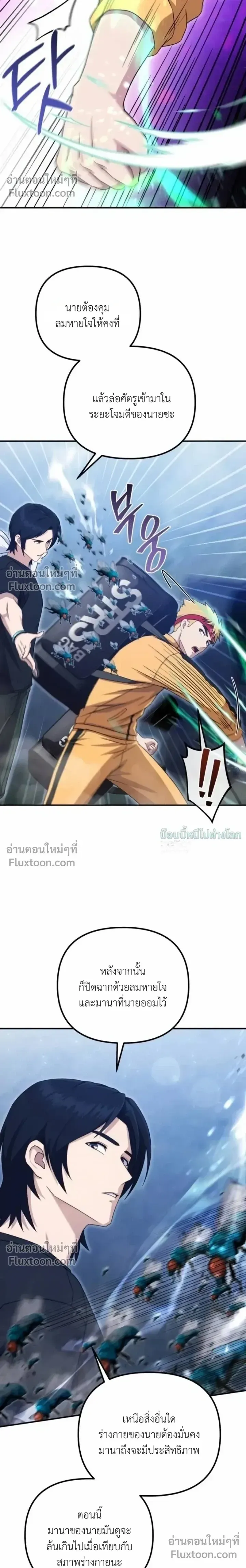 The Absolute_s Modern Life ช_ว_ตใหม_ของฮ_นเตอร_ในตำนานก_บเหล_ามอนสเตอร_ค_ใจ ตอนที่ ตอนที่ 13 รูปที่ 13