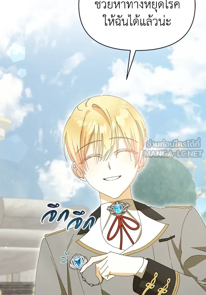 ชีวิตใหม่ในตระกูลมือสังหาร ตอนที่ 36 รูปที่ 84
