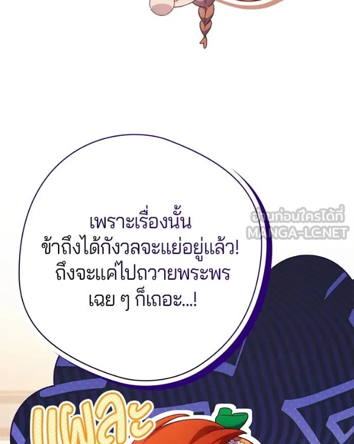 ถ้าเป็นนางร้าย ตอนที่ 25 รูปที่ 36