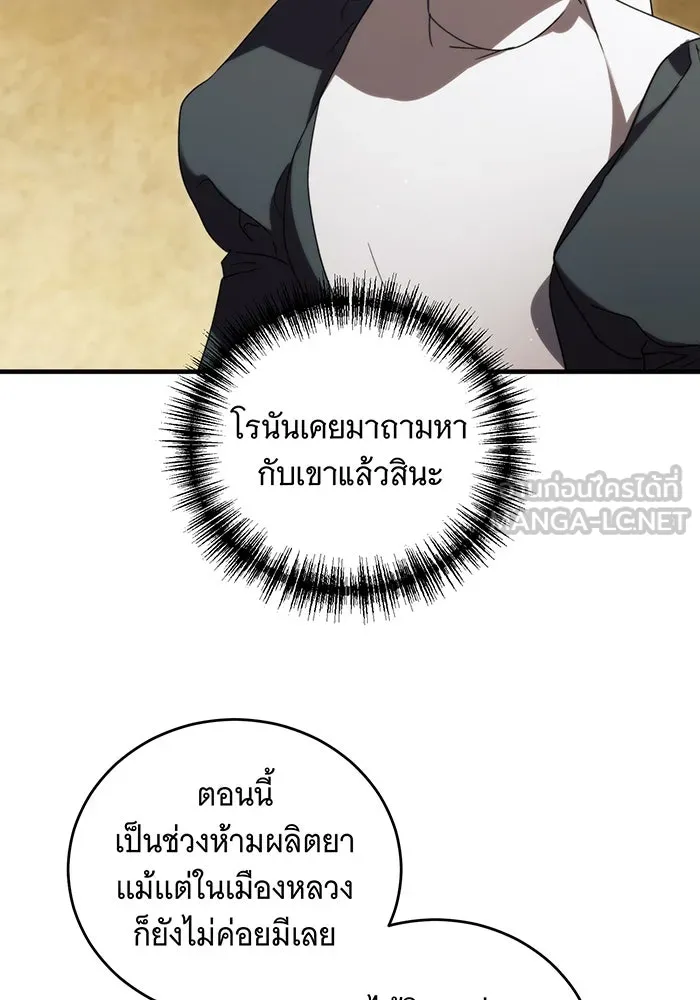 แกล้งตายให้หายแค้น ตอนที่ 12 รูปที่ 3