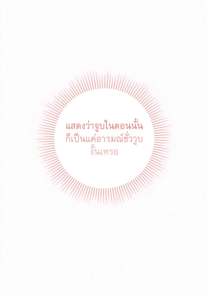 ปฏิบัติการรักวุ่นหัวใจ ตอนที่ 52 รูปที่ 152