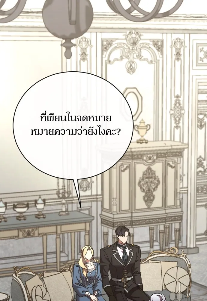 หมาป่าคู่เคียงบัลลังก์ ตอนที่ 45 รูปที่ 79