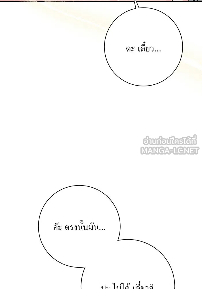 แด่ความเกลียดชัง ตอนที่ 70 รูปที่ 72