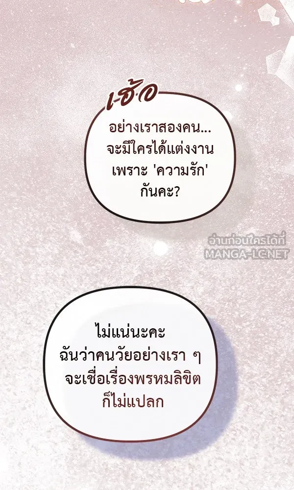 ชีวิตนี้เพื่อเธอ ตอนที่ 45 รูปที่ 27