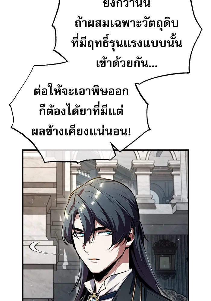 ศาสตราจารย์จำเป็นแห่งอะคาเดมี ตอนที่ 67 รูปที่ 5