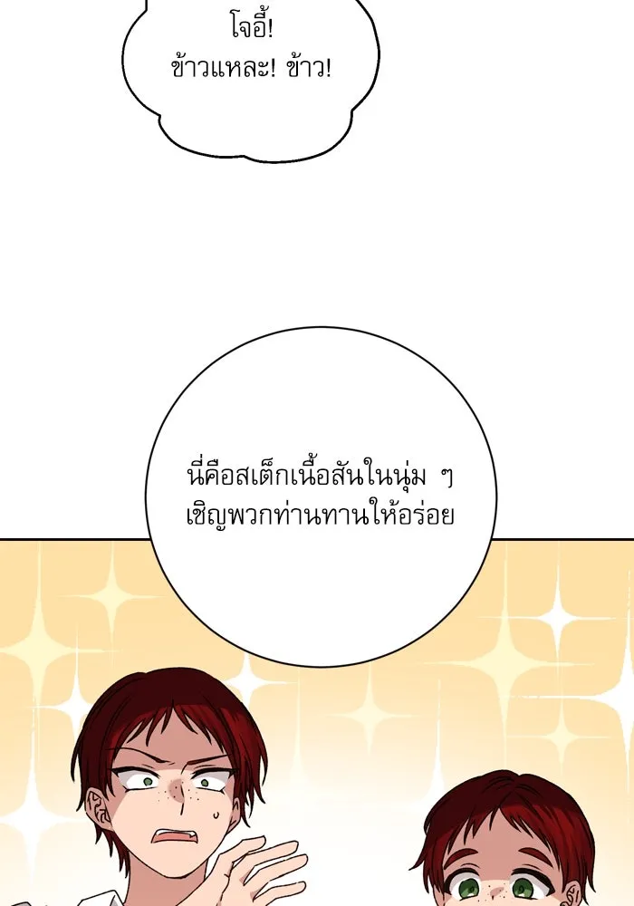 เกิดใหม่คราวนี้ ขอเป็นคนดีดูสักครั้ง ตอนที่ 29 รูปที่ 94