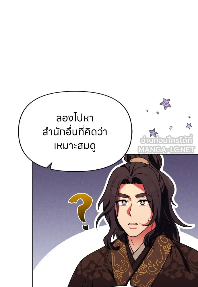 ข้าเนี่ยนะเป็นพระสนม ตอนที่ 98 เรื่องที่ต้องฟังให้ได้ รูปที่ 105