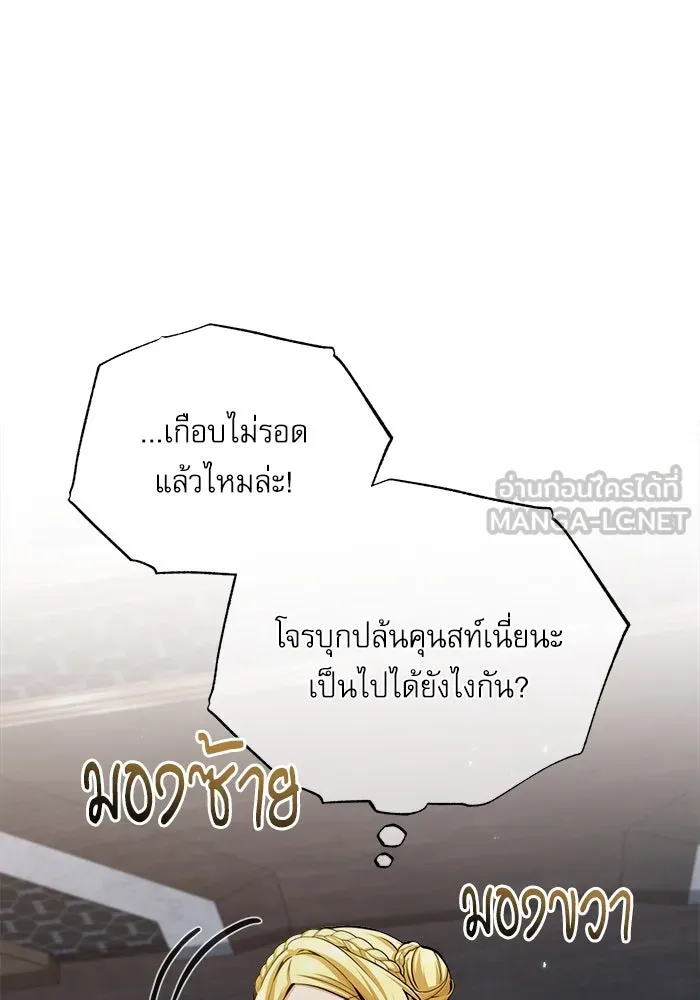ศาสตราจารย์จำเป็นแห่งอะคาเดมี ตอนที่ 49 รูปที่ 105