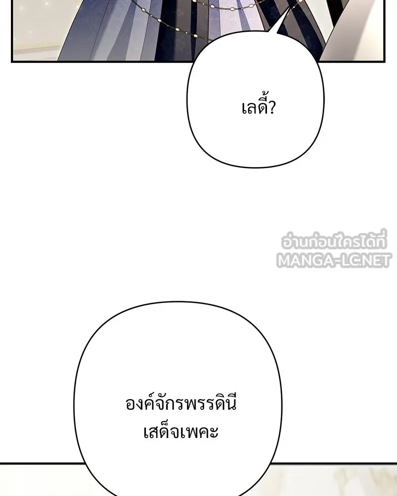 เจ้าสาวแกรนด์ดยุกปีศาจ ตอนที่ 24 รูปที่ 138
