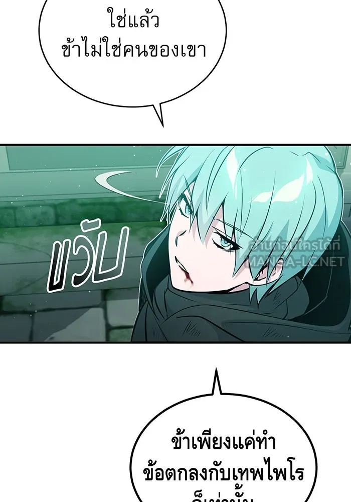 จอมเวทเกิดใหม่ในรอบ 66666 ปี ตอนที่ 47 รูปที่ 84