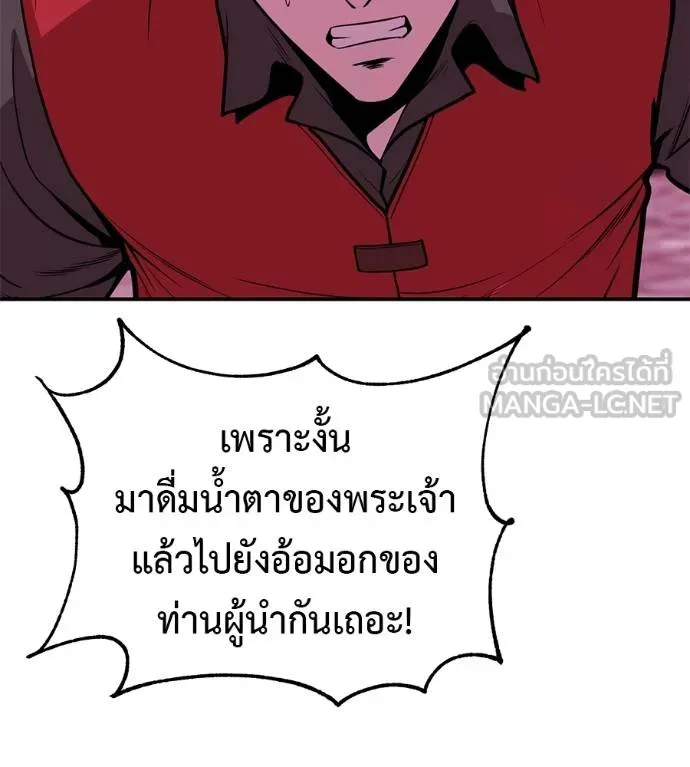 เรียกฉันว่าพระเจ้า ตอนที่ 38 รูปที่ 125