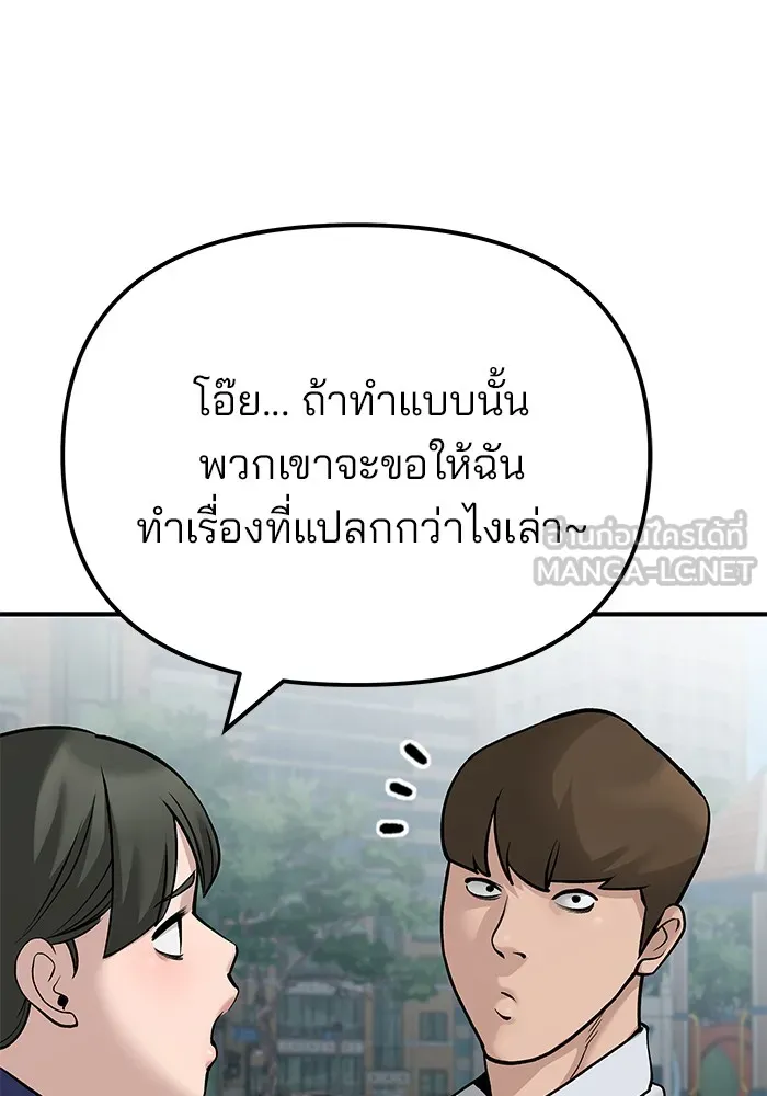 เลวฟาดเลว ตอนที่ 112 รูปที่ 114