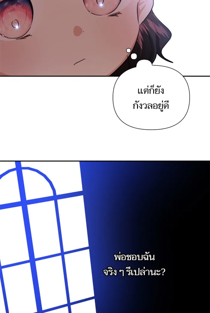 บุตรสาวของดยุกปีศาจ ตอนที่ 3 รูปที่ 112