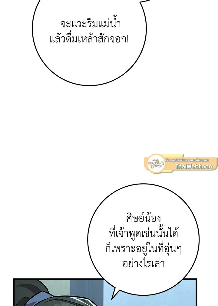 Heavenly Inquisition Sword ตอนที่ ตอนที่ 117 รูปที่ 163