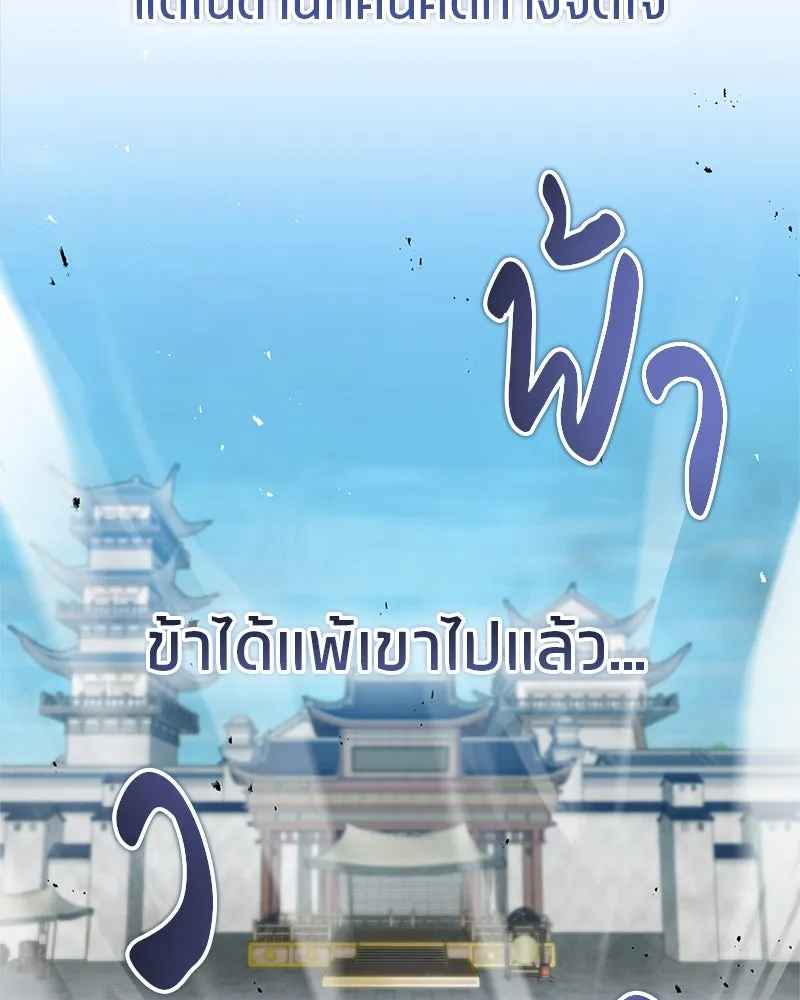 สุดยอดเทรนเนอร์แห่งยุทธภพ ตอนที่ 75 มูจิน vs มูยูล รูปที่ 61