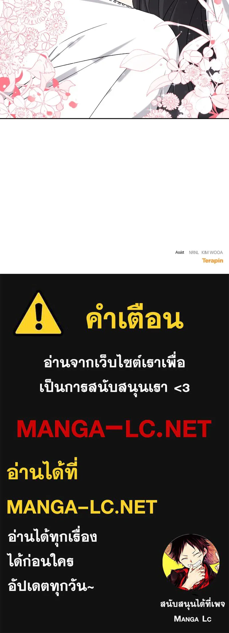 ภารกิจไล่ตามลุค บีเชล ตอนที่ 45 รูปที่ 101