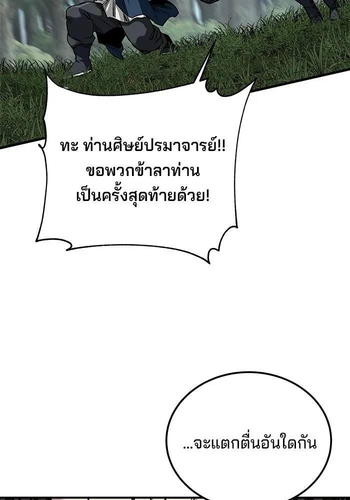 คุณปู่จอมยุทธกับหลานสาวสุดแกร่ง ตอนที่ 40 รูปที่ 82