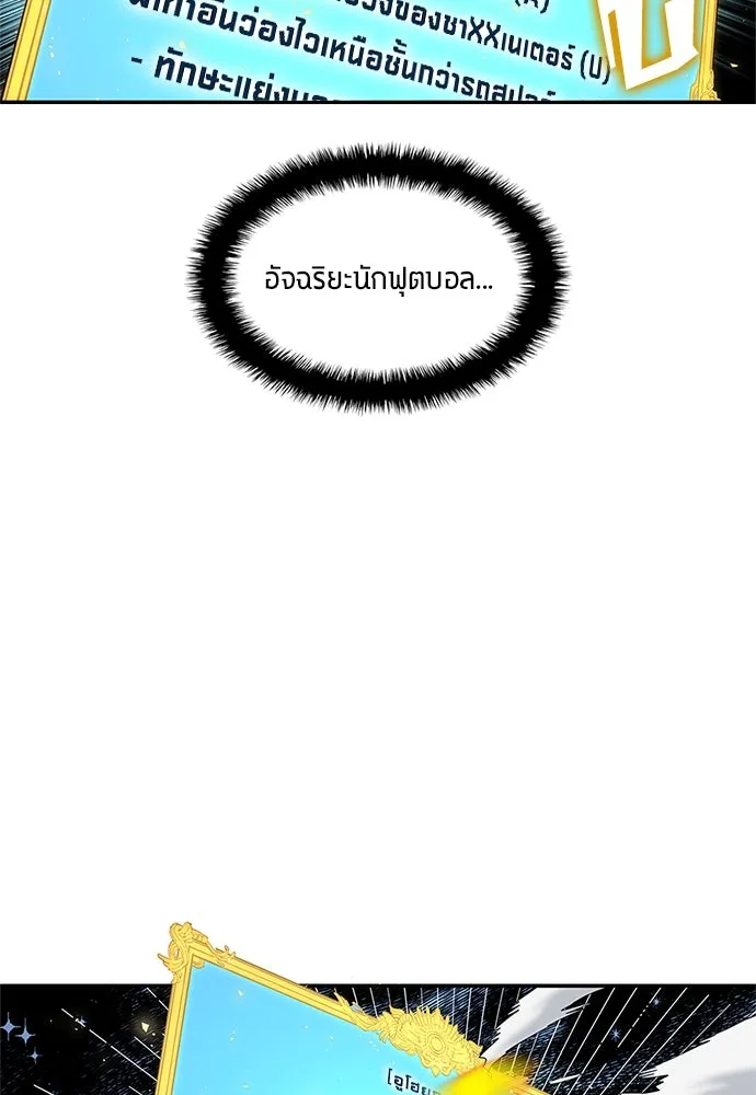 นักเตะแข้งสวรรค์ ตอนที่ 40 รูปที่ 43