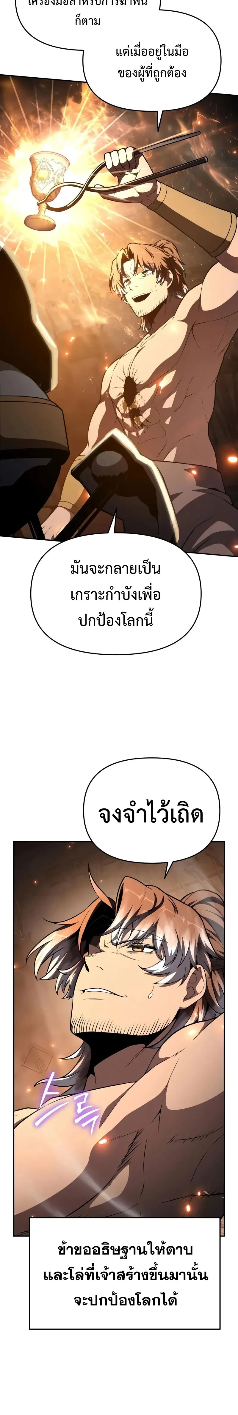 The Knight King Who Returned With a God ตอนที่ ตอนที่ 101 รูปที่ 32