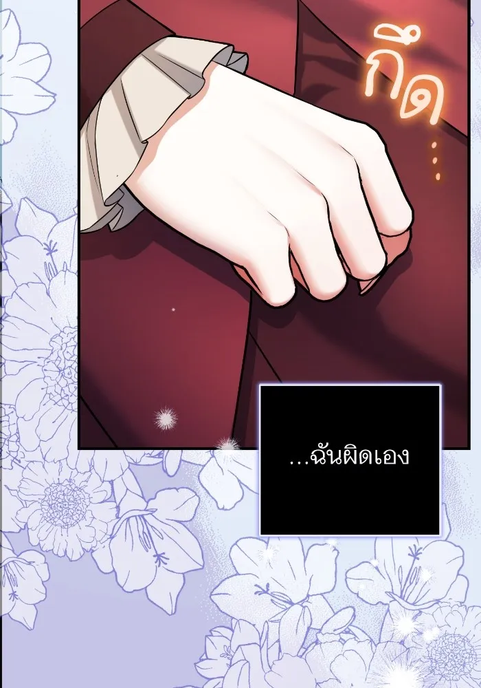 แด่ตัวละครโปรดที่ถูกทิ้ง ตอนที่ 84 รูปที่ 61