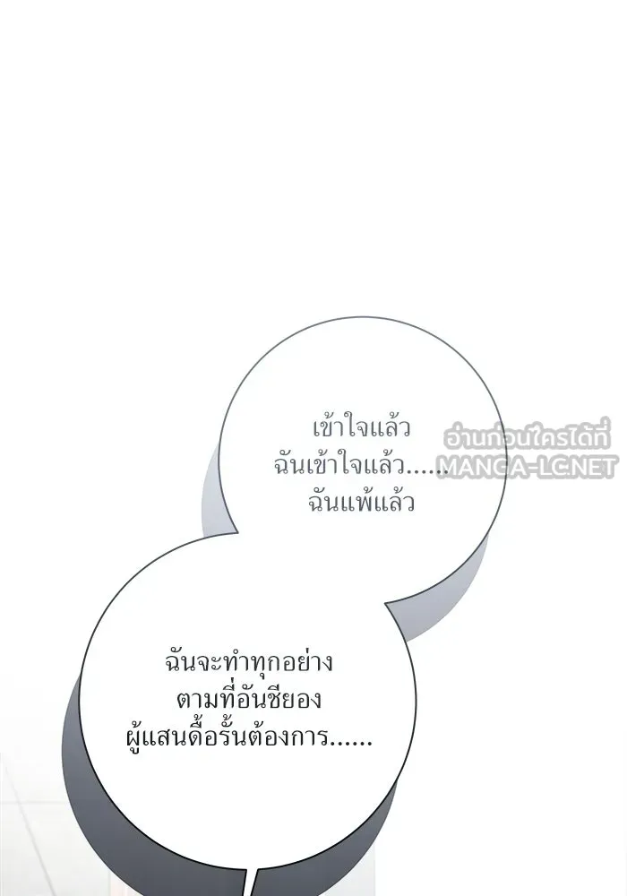 แด่ความเกลียดชัง ตอนที่ 66 รูปที่ 111