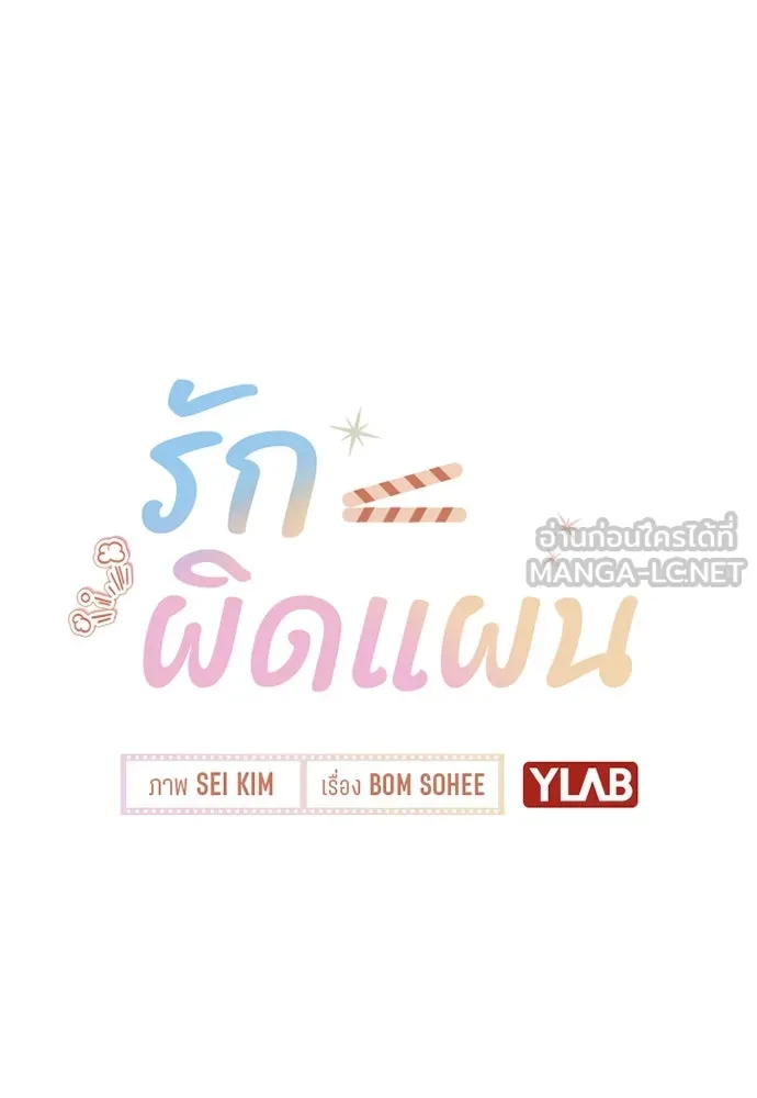 รักผิดแผน ตอนที่ 32 รูปที่ 24