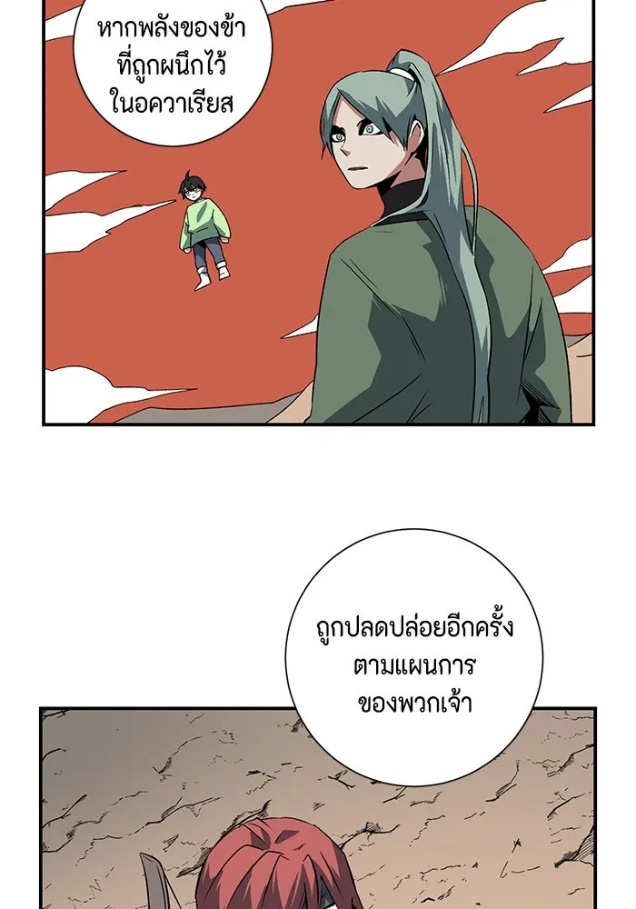 หนึ่งก้าวสู่เจ้ามาร ตอนที่ 105 เป้าหมาย (28) รูปที่ 79