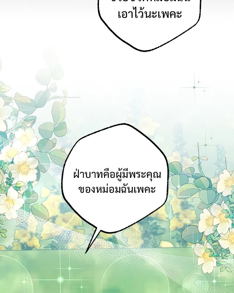 อนาคตพบรัก ตอนที่ 38 รูปที่ 104