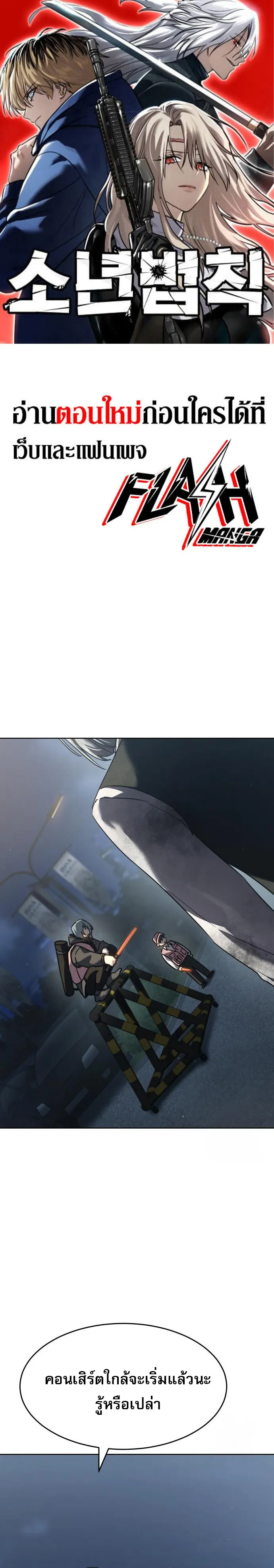 Laws of The Good Child ตอนที่ ตอนที่ 44 รูปที่ 1