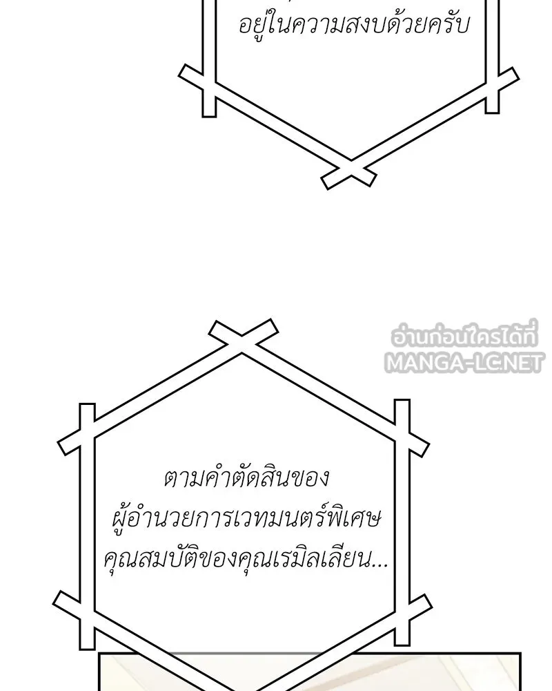 ลูกคนนี้ขอเปลี่ยนตอนจบ ตอนที่ 18 รูปที่ 3