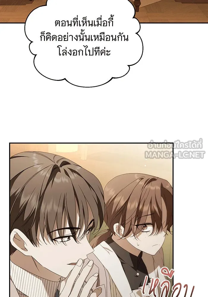 สาว(ลับ)ใช้ของท่านเคานต์ตาบอด ตอนที่ 18 รูปที่ 60