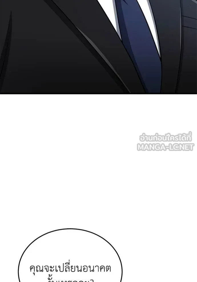 อัจฉริยะนอกคอก ตอนที่ 141 รูปที่ 13