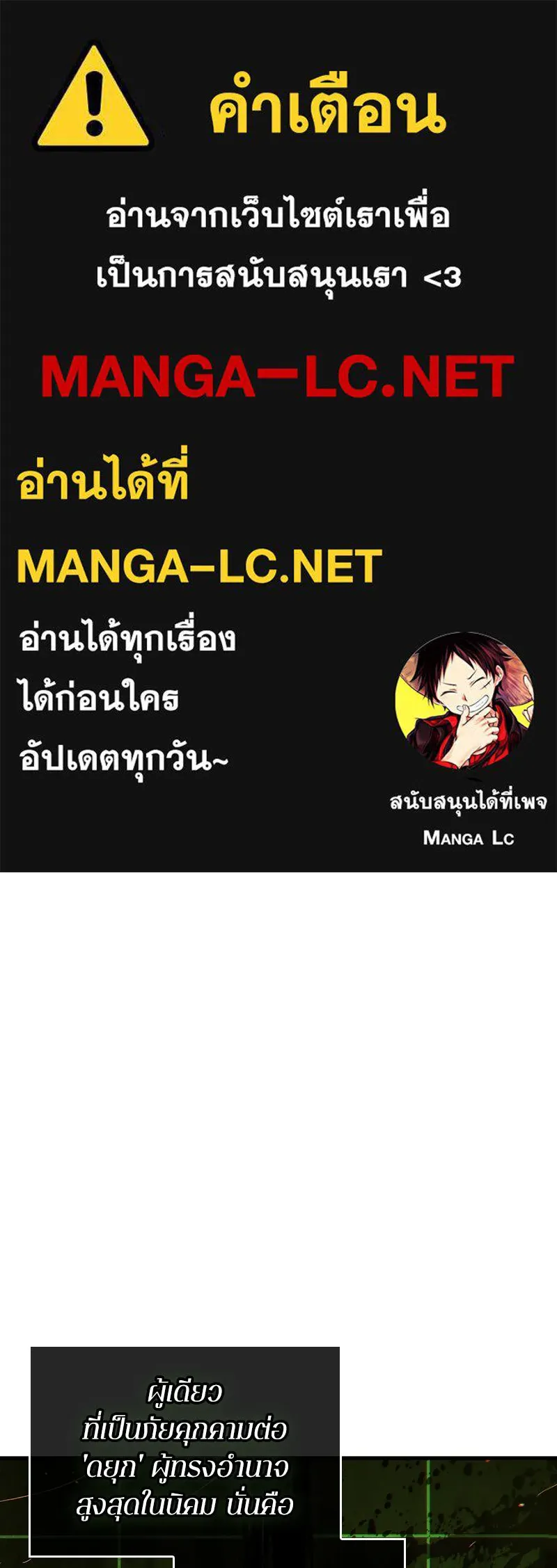 Omniscient Reader อ่านชะตาวันสิ้นโลก ตอนที่ 38 นักปฏิวัติตัวปลอม (1) รูปที่ 1