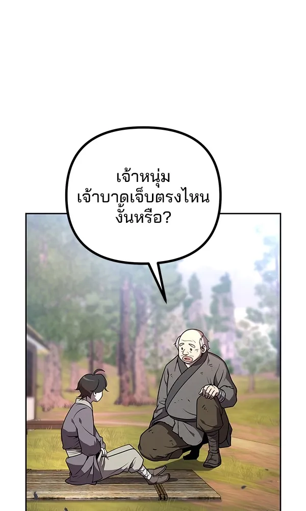 พอแล้วขันที อยากมีเจ้าโลก ตอนที่ 1 รูปที่ 86