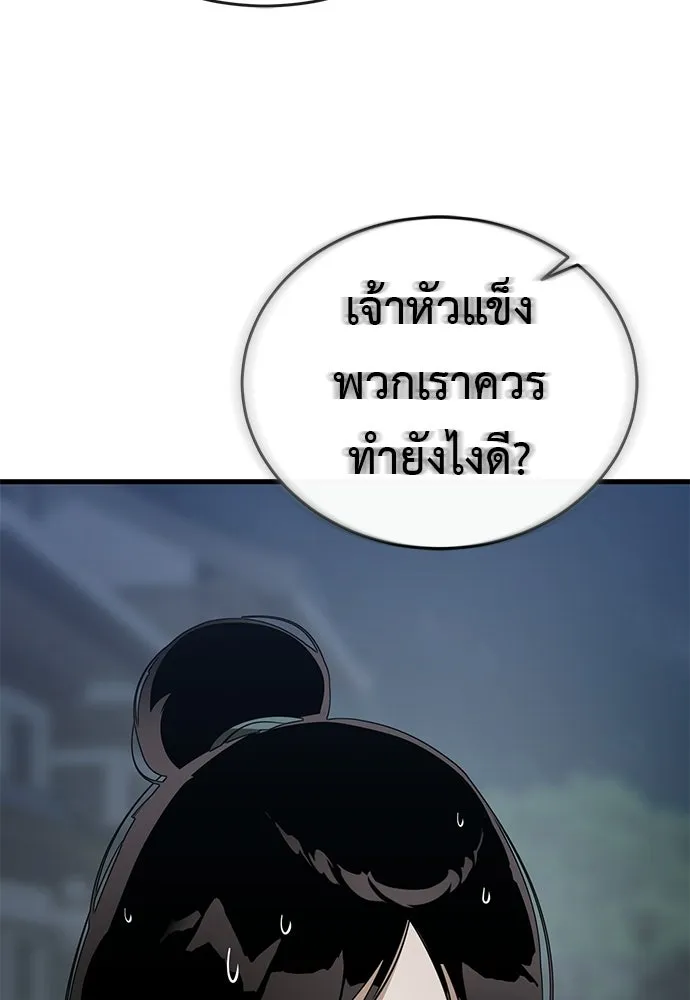 ยมราชลงทัณฑ์ ตอนที่ 144 รูปที่ 55