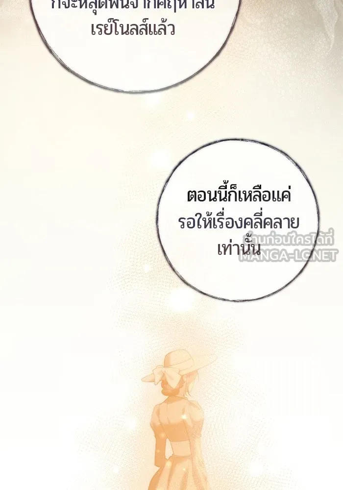 แด่ดยุกผู้สมบูรณ์แบบ ตอนที่ 24 รูปที่ 12