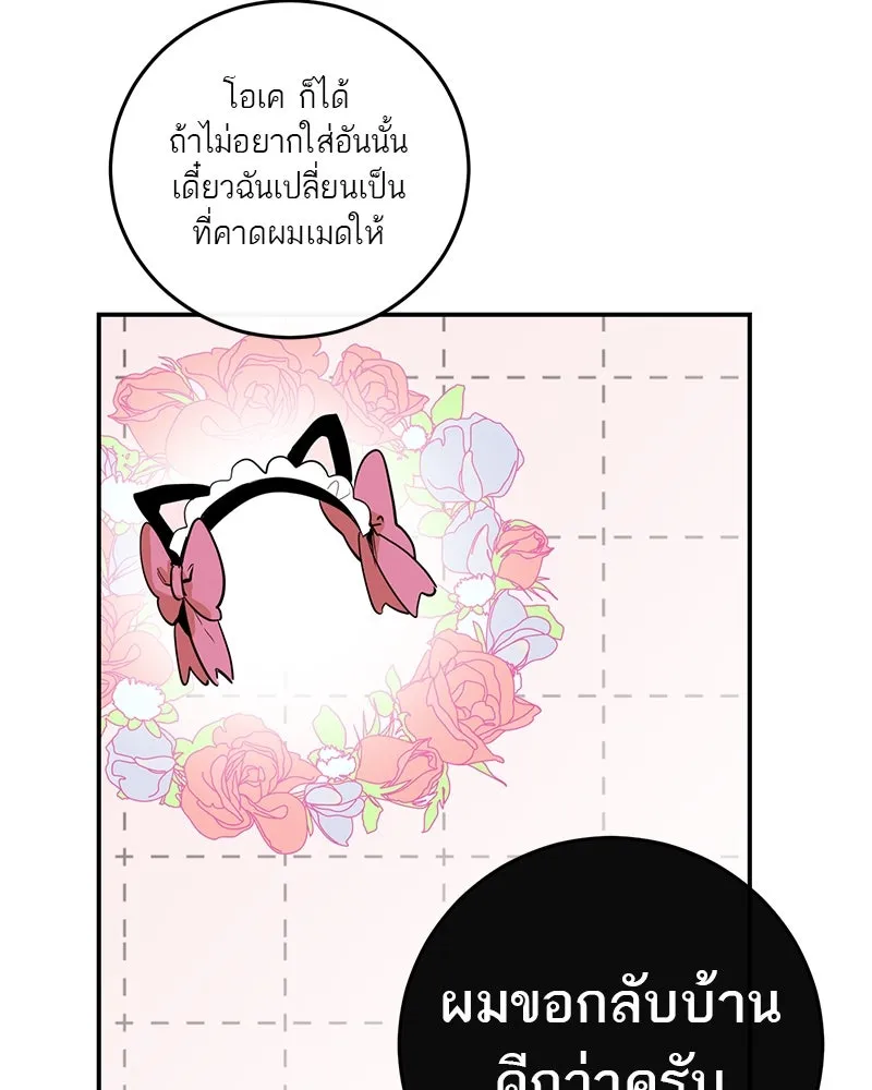 ตำนานเทพธิดาตกสวรรค์ ตอนที่ 72 รูปที่ 5