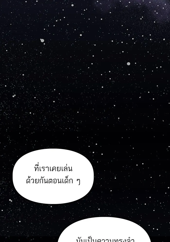 ฉันมันร้าย หรือเพราะโลกไม่น่ารัก ตอนที่ 167 รูปที่ 26