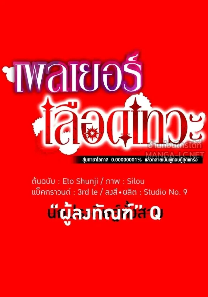 เพลเยอร์เลือดเทวะ ตอนที่ 94 รูปที่ 193