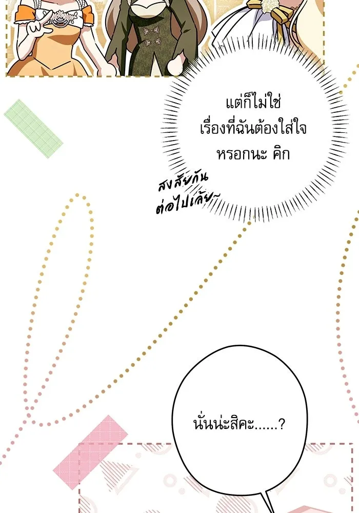 ครอบครัวตัวร้ายปล่อยฉันไปเถอะ ตอนที่ 67 รูปที่ 74